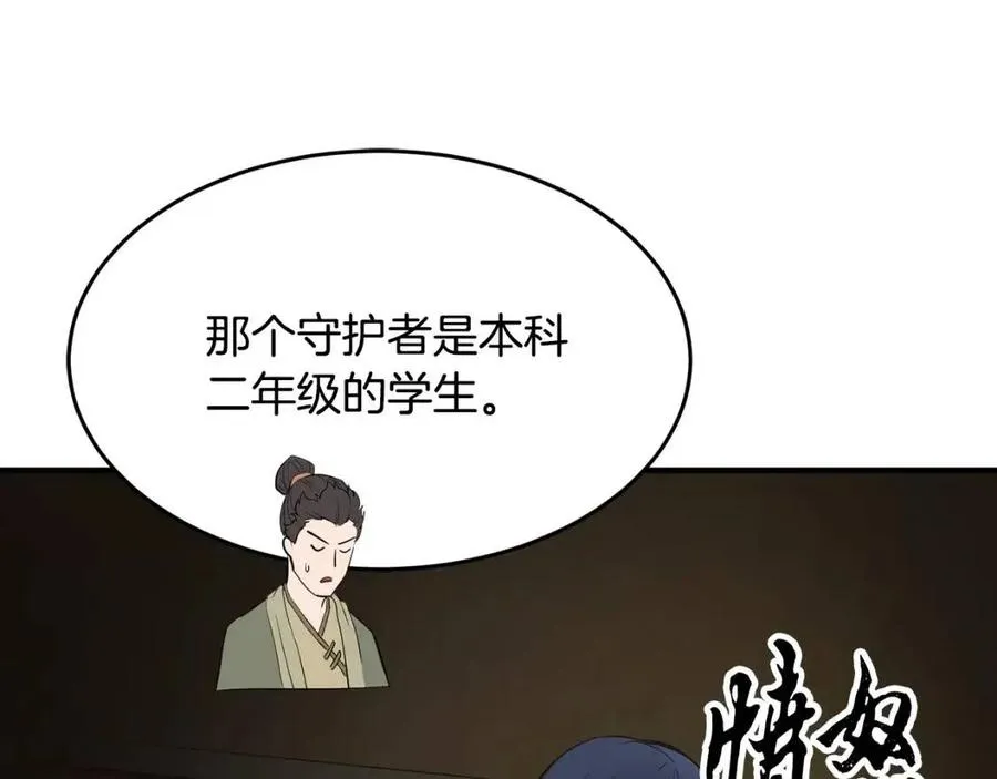 第13话 入校之日 第38页