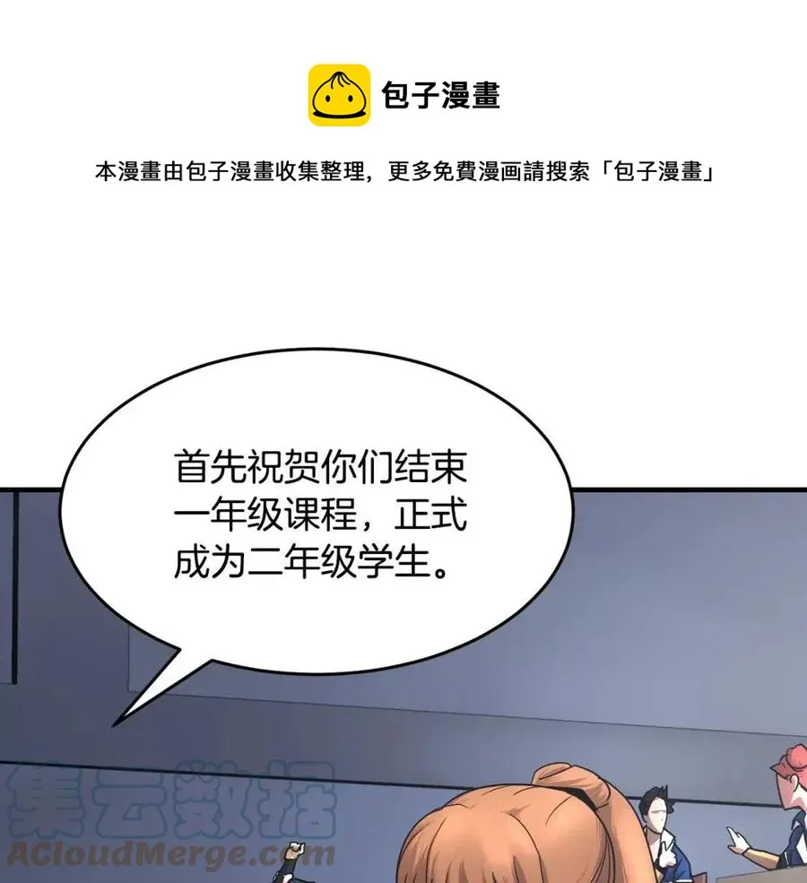 第14话 这一世你也要当至尊？ 第5页