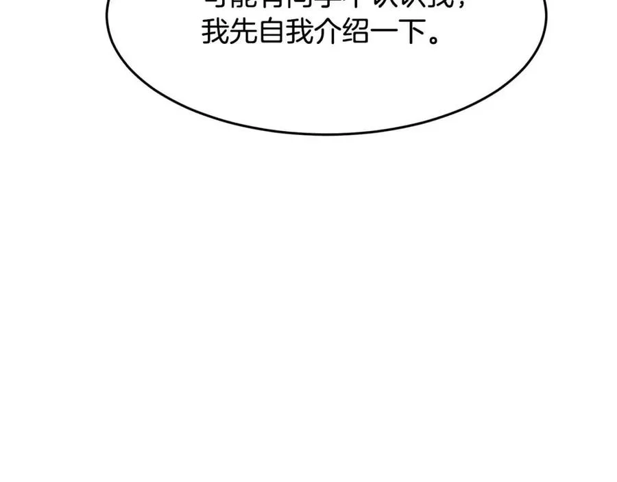 第14话 这一世你也要当至尊？ 第7页