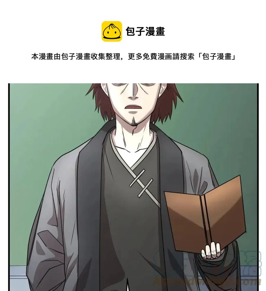 第14话 这一世你也要当至尊？ 第9页