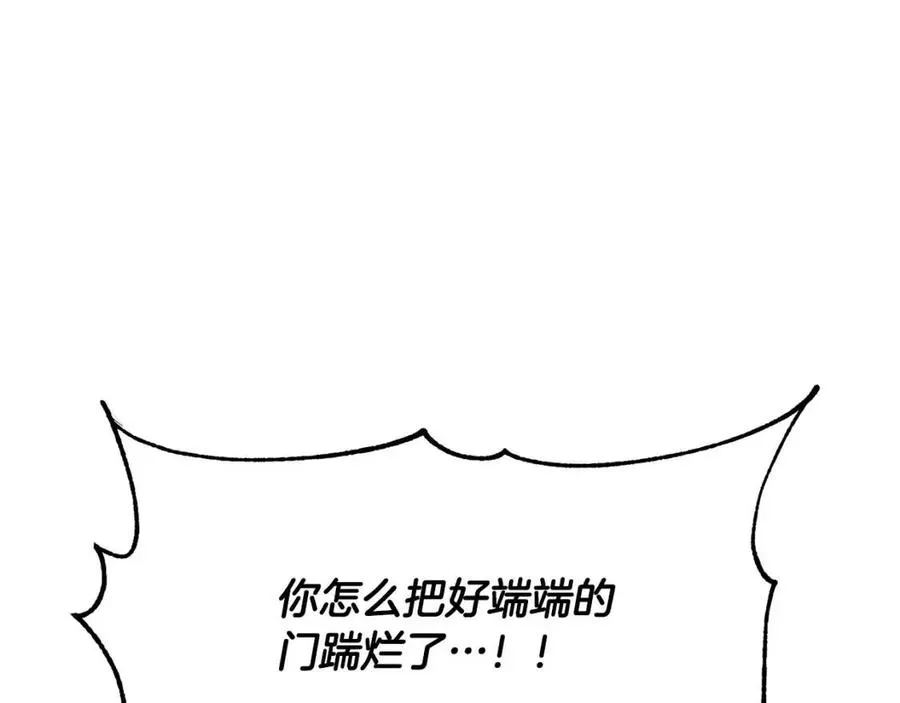 第14话 这一世你也要当至尊？ 第26页