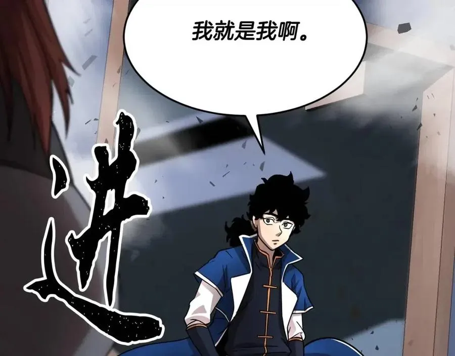 第14话 这一世你也要当至尊？ 第32页