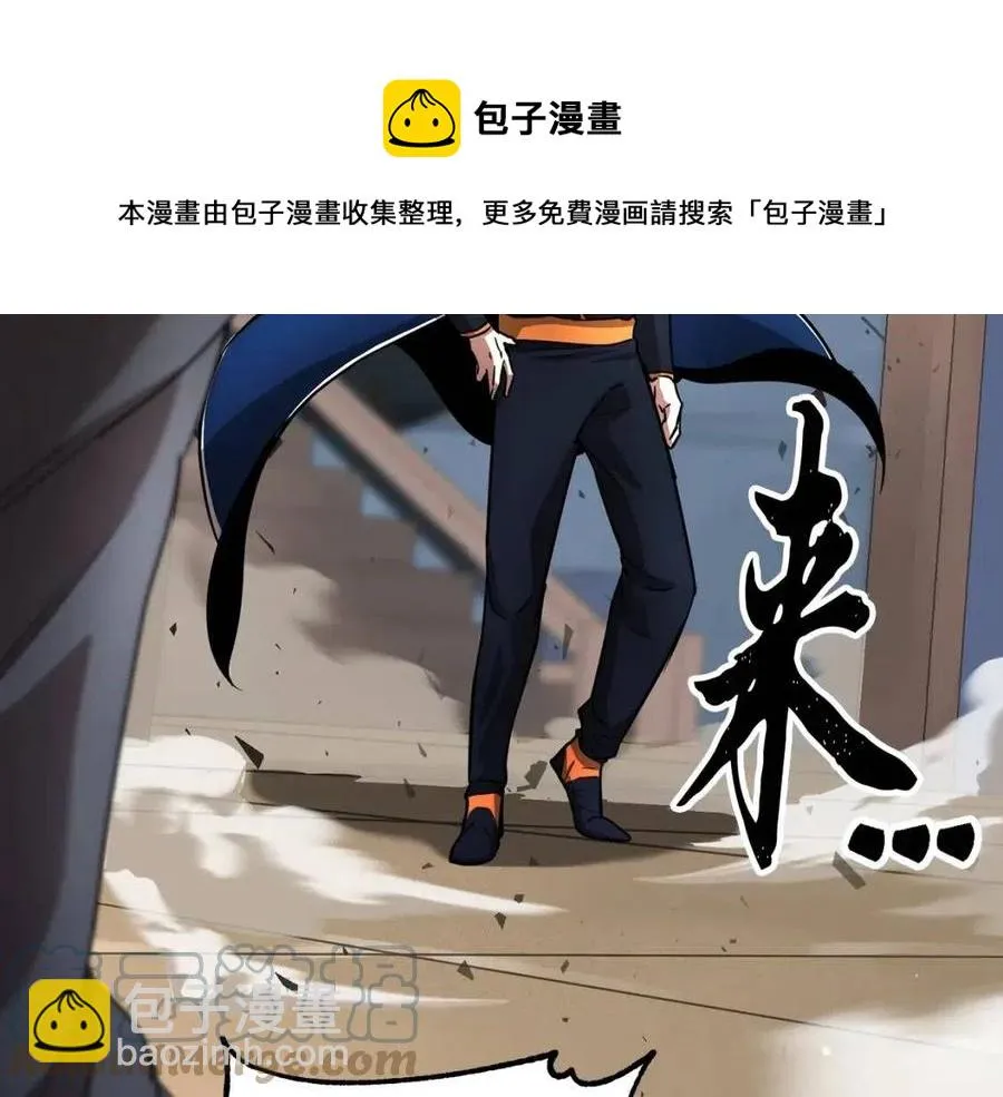 第14话 这一世你也要当至尊？ 第33页