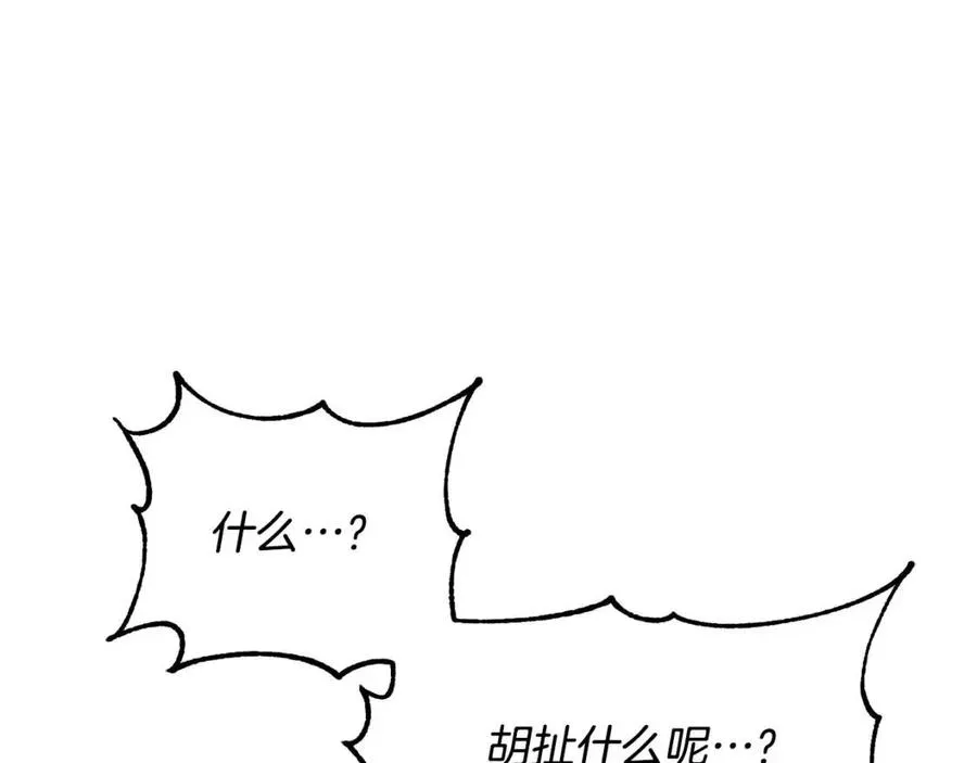 第14话 这一世你也要当至尊？ 第35页