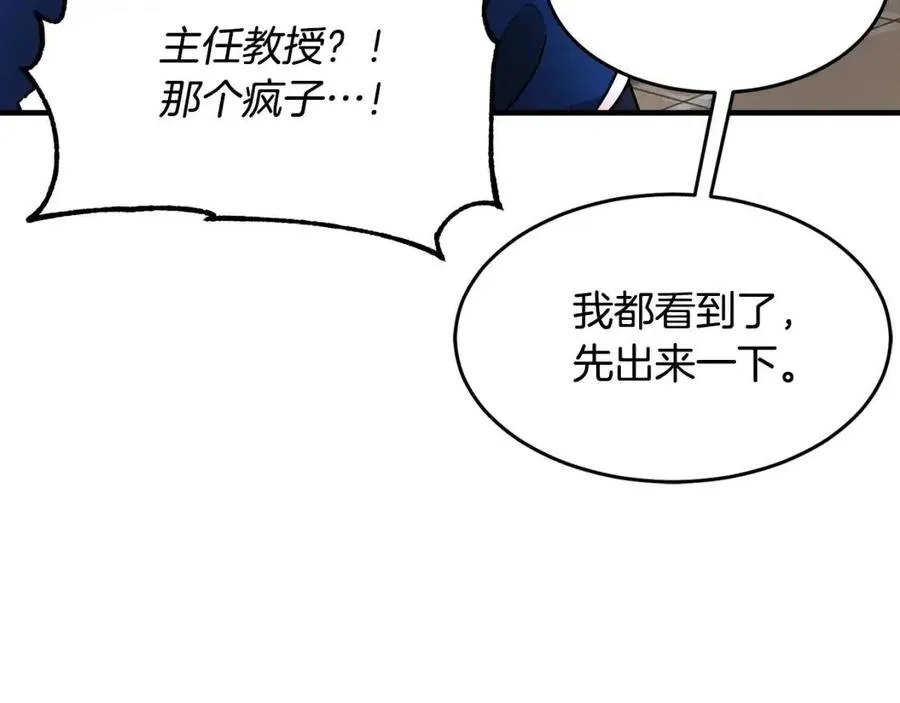 第14话 这一世你也要当至尊？ 第48页
