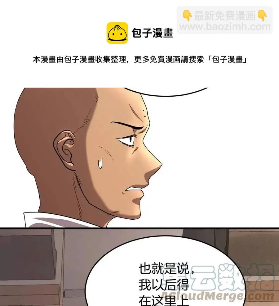 第14话 这一世你也要当至尊？ 第53页