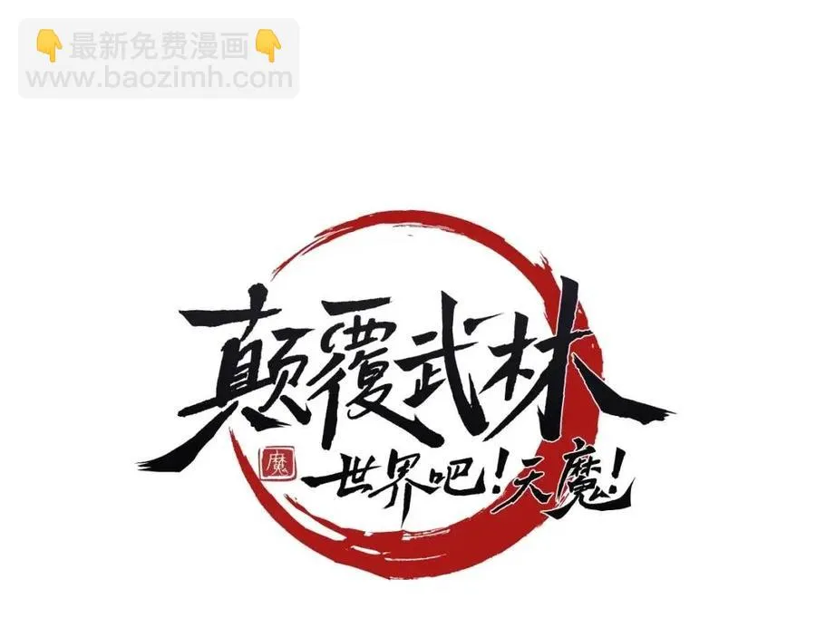第14话 这一世你也要当至尊？ 第72页