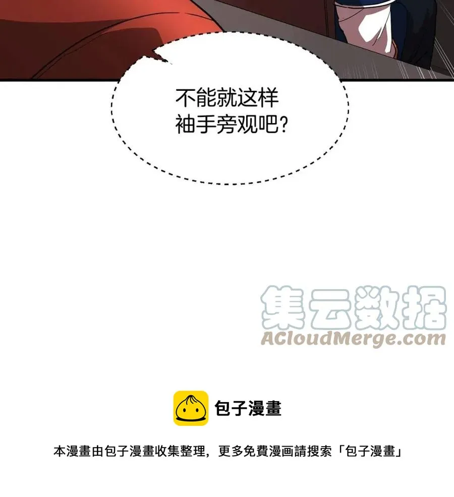 第14话 这一世你也要当至尊？ 第77页