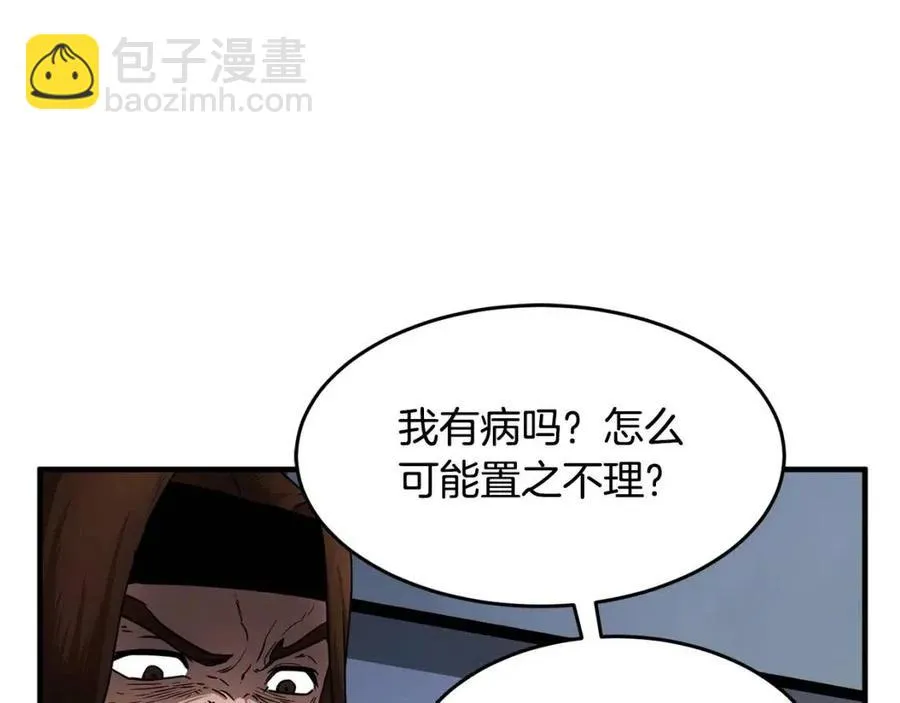 第14话 这一世你也要当至尊？ 第78页