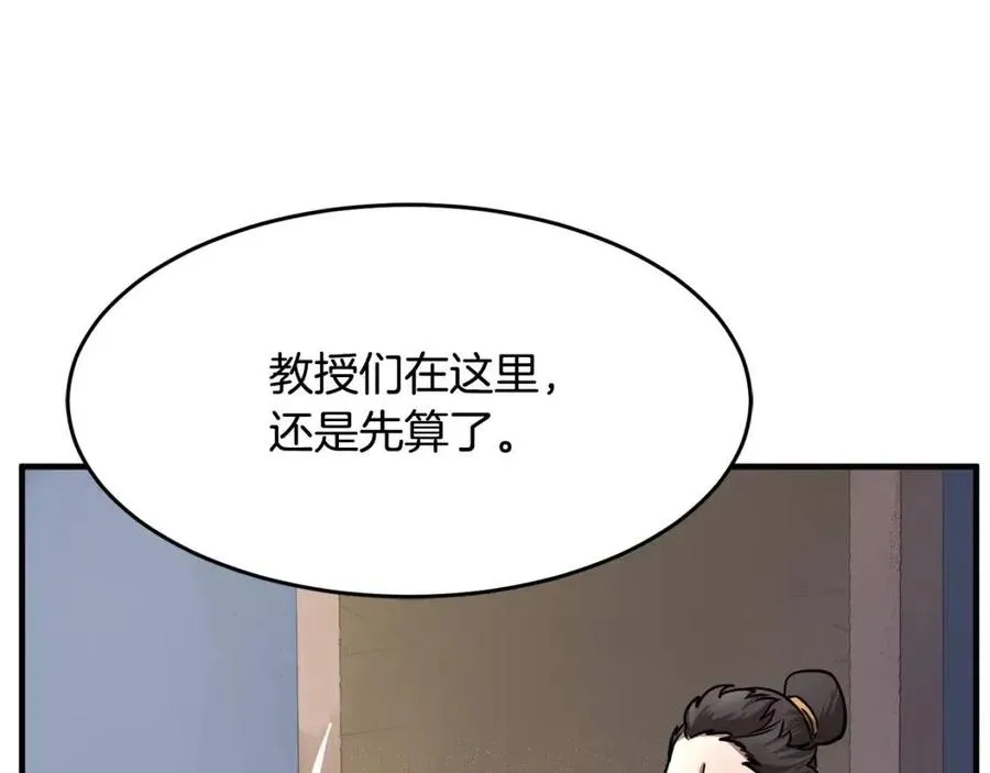 第14话 这一世你也要当至尊？ 第83页