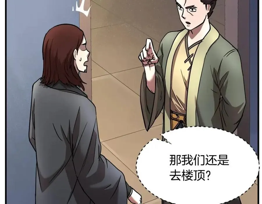 第14话 这一世你也要当至尊？ 第84页