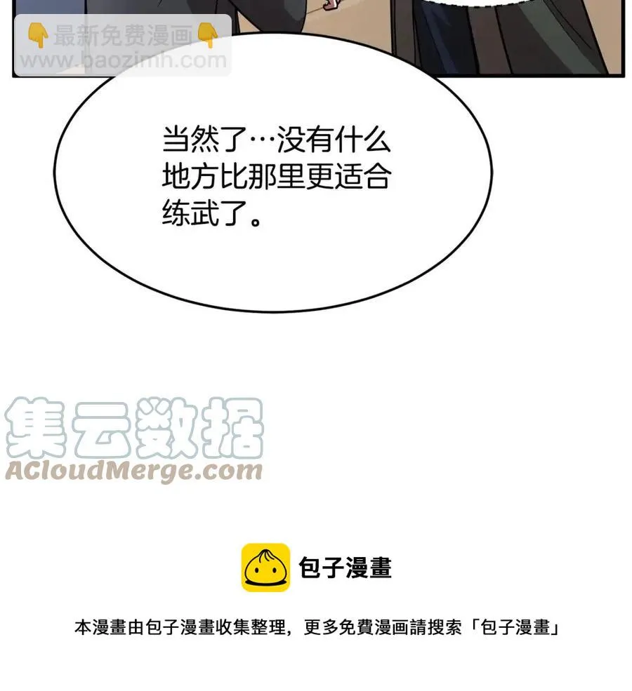 第14话 这一世你也要当至尊？ 第85页