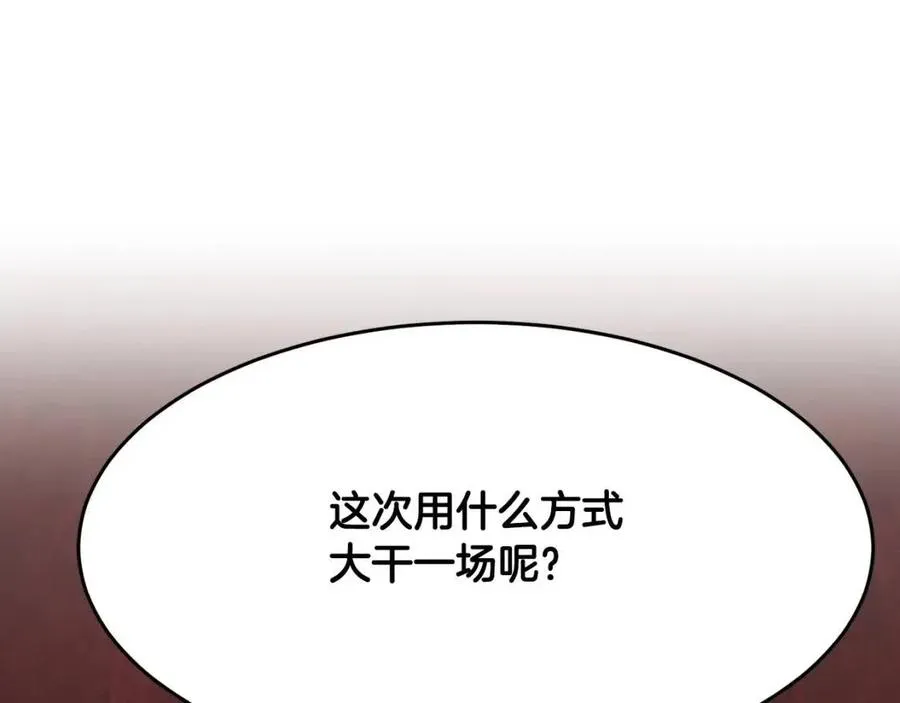 第14话 这一世你也要当至尊？ 第87页