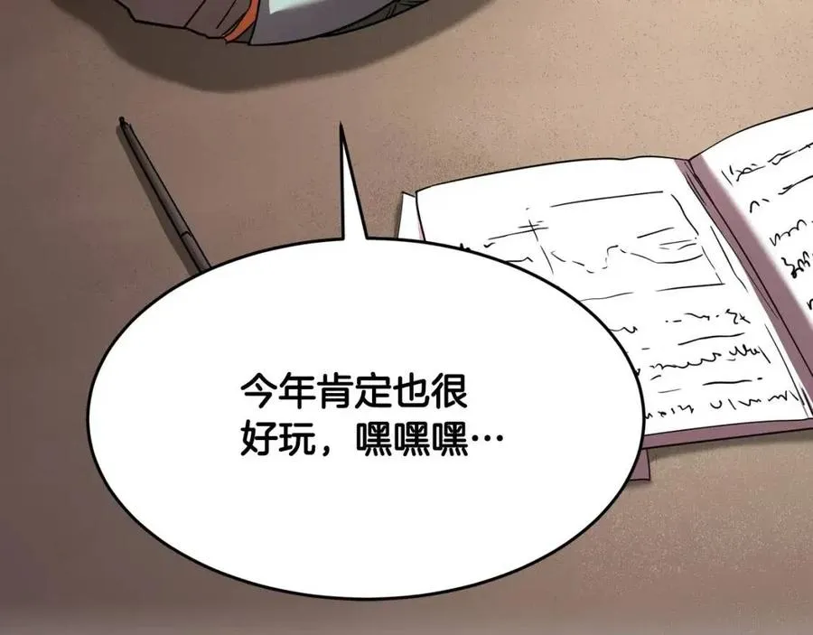 第14话 这一世你也要当至尊？ 第90页