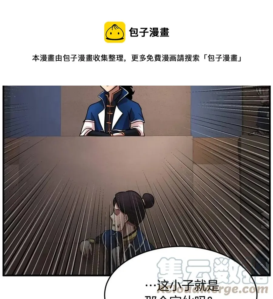 第14话 这一世你也要当至尊？ 第93页