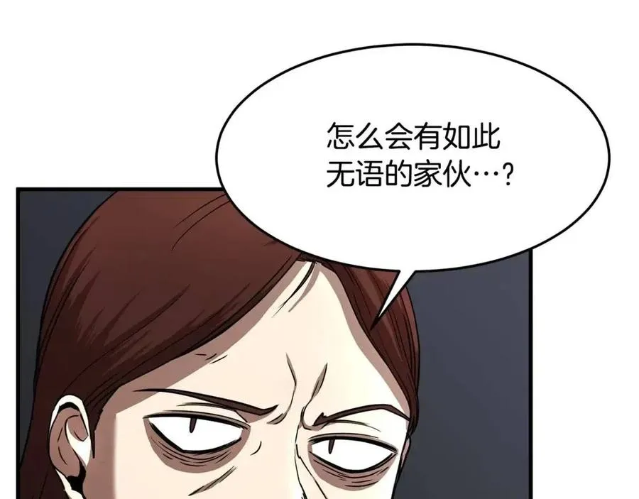 第14话 这一世你也要当至尊？ 第95页