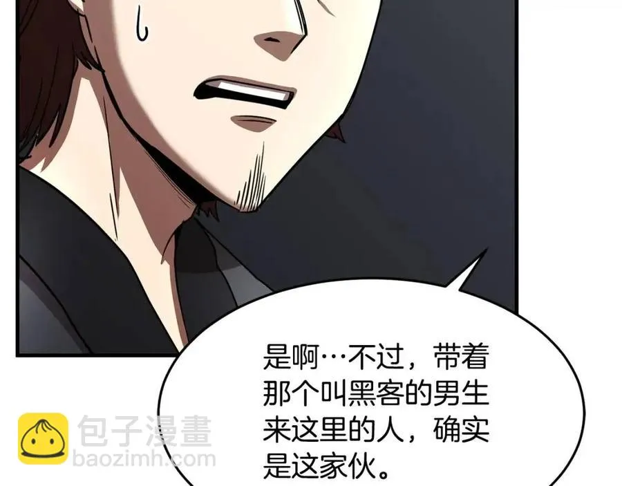 第14话 这一世你也要当至尊？ 第96页