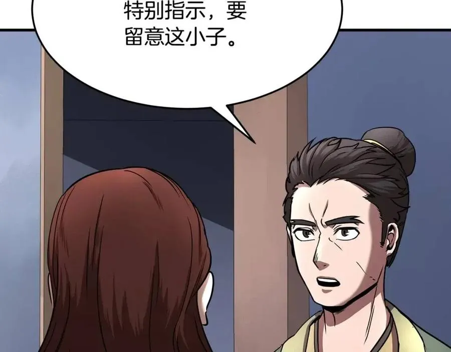 第14话 这一世你也要当至尊？ 第98页