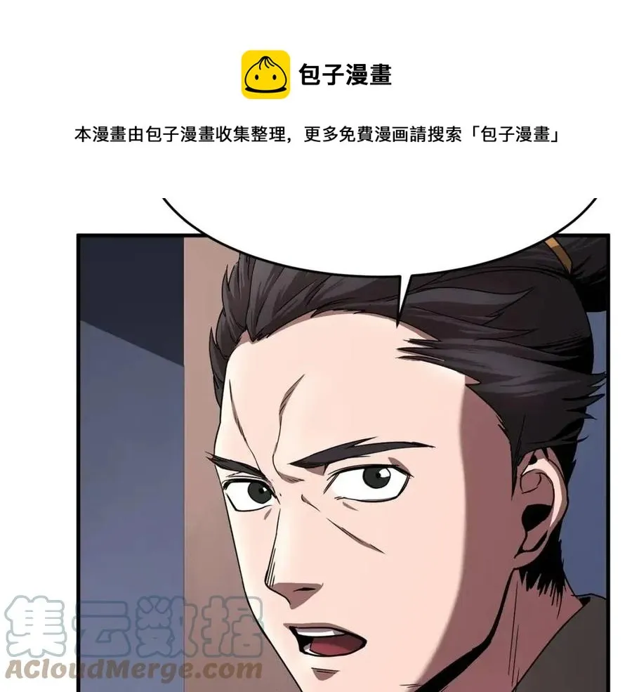第14话 这一世你也要当至尊？ 第101页