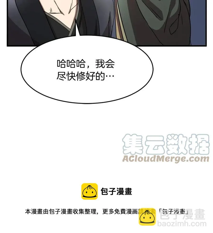 第14话 这一世你也要当至尊？ 第105页