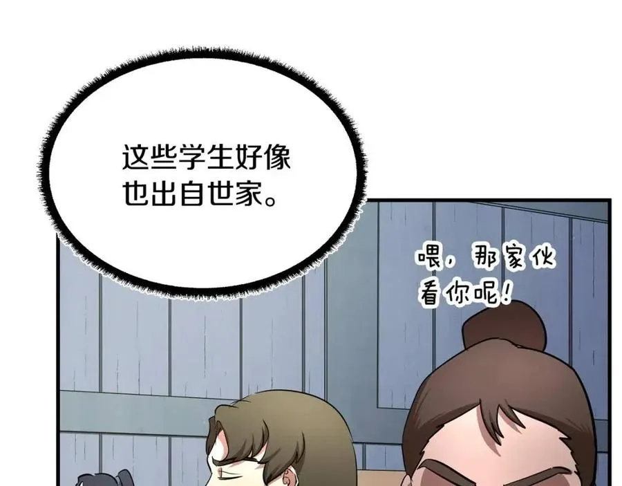 第14话 这一世你也要当至尊？ 第111页