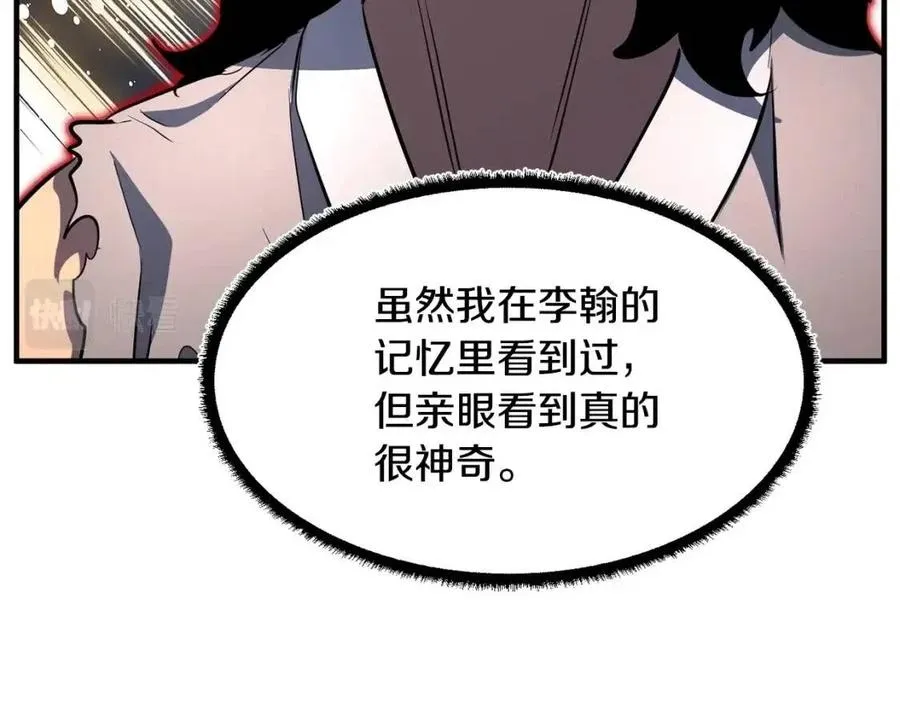 第14话 这一世你也要当至尊？ 第118页