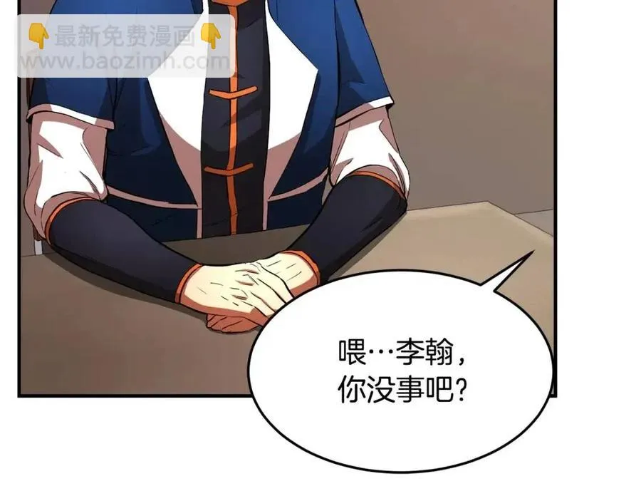 第14话 这一世你也要当至尊？ 第122页