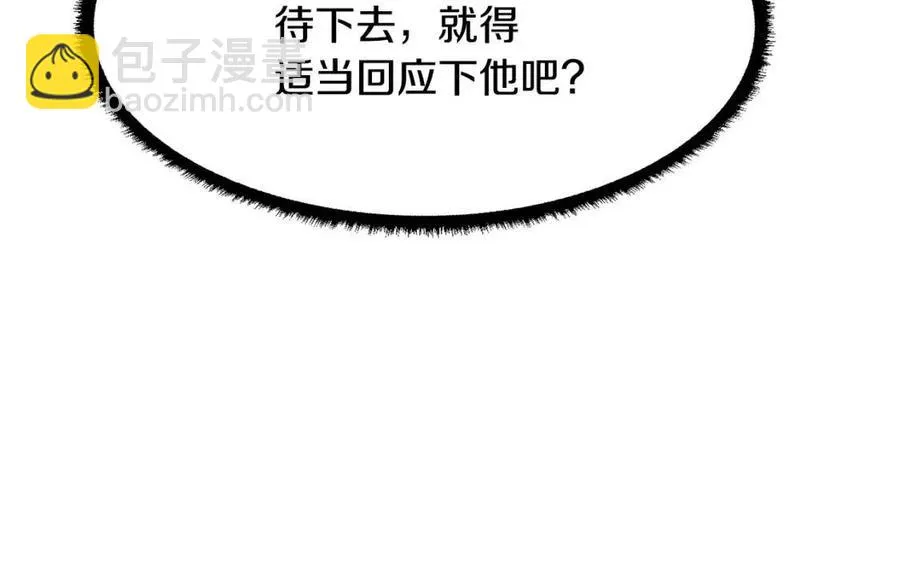 第14话 这一世你也要当至尊？ 第132页