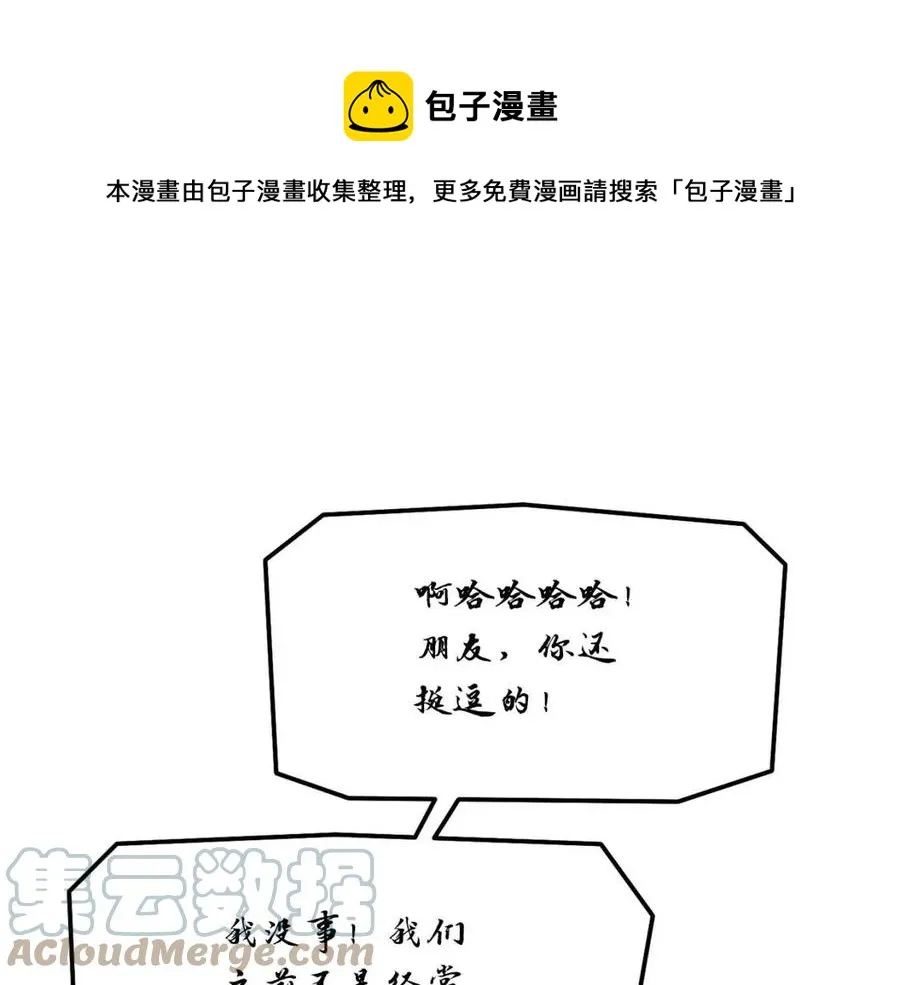 第14话 这一世你也要当至尊？ 第133页