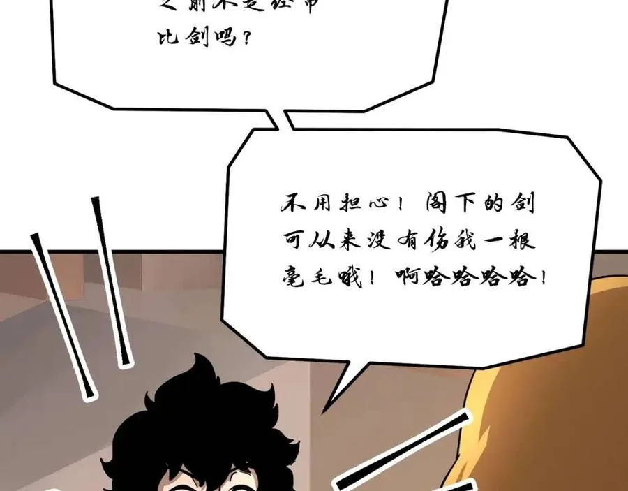 第14话 这一世你也要当至尊？ 第134页
