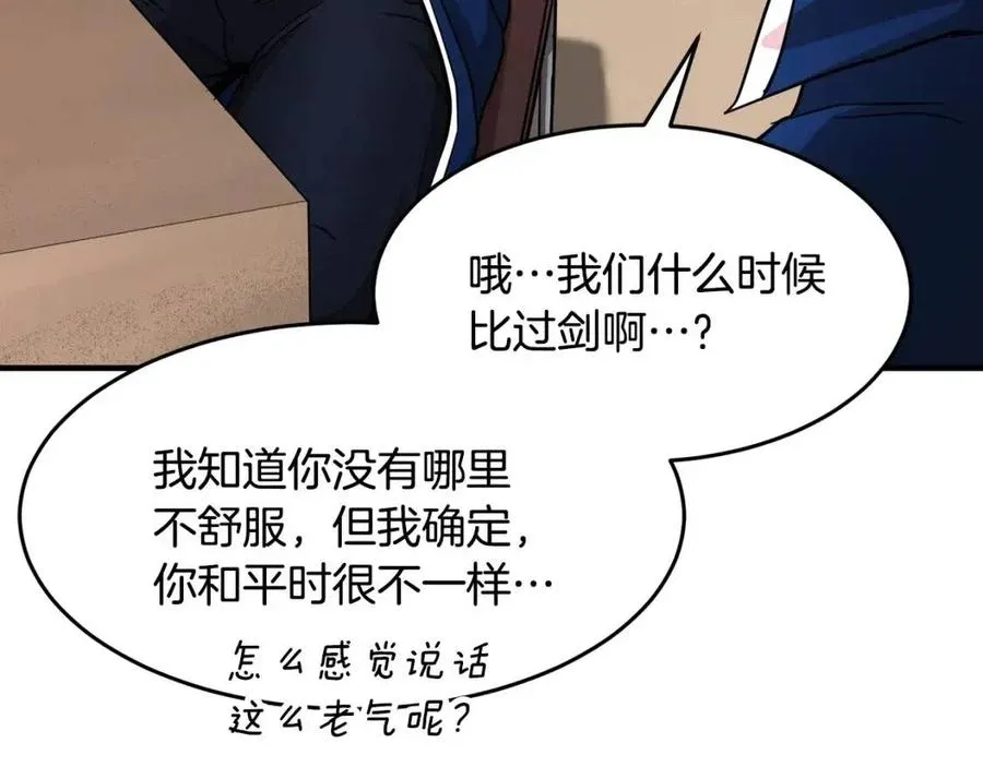 第14话 这一世你也要当至尊？ 第136页