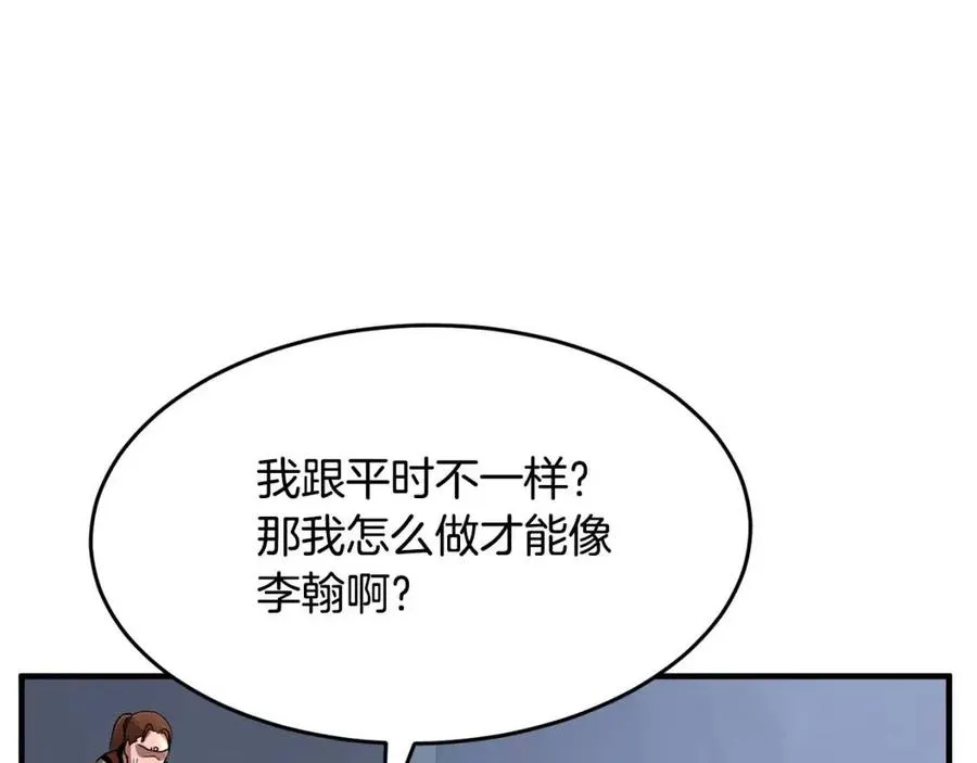第14话 这一世你也要当至尊？ 第138页