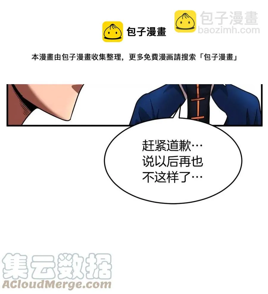 第14话 这一世你也要当至尊？ 第149页