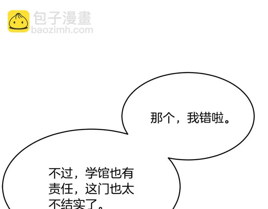 第14话 这一世你也要当至尊？ 第150页