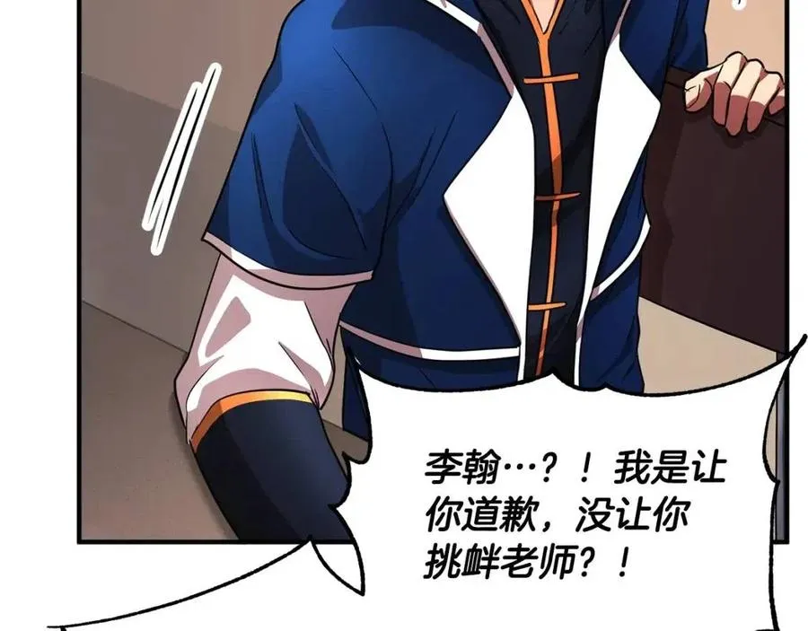 第14话 这一世你也要当至尊？ 第152页