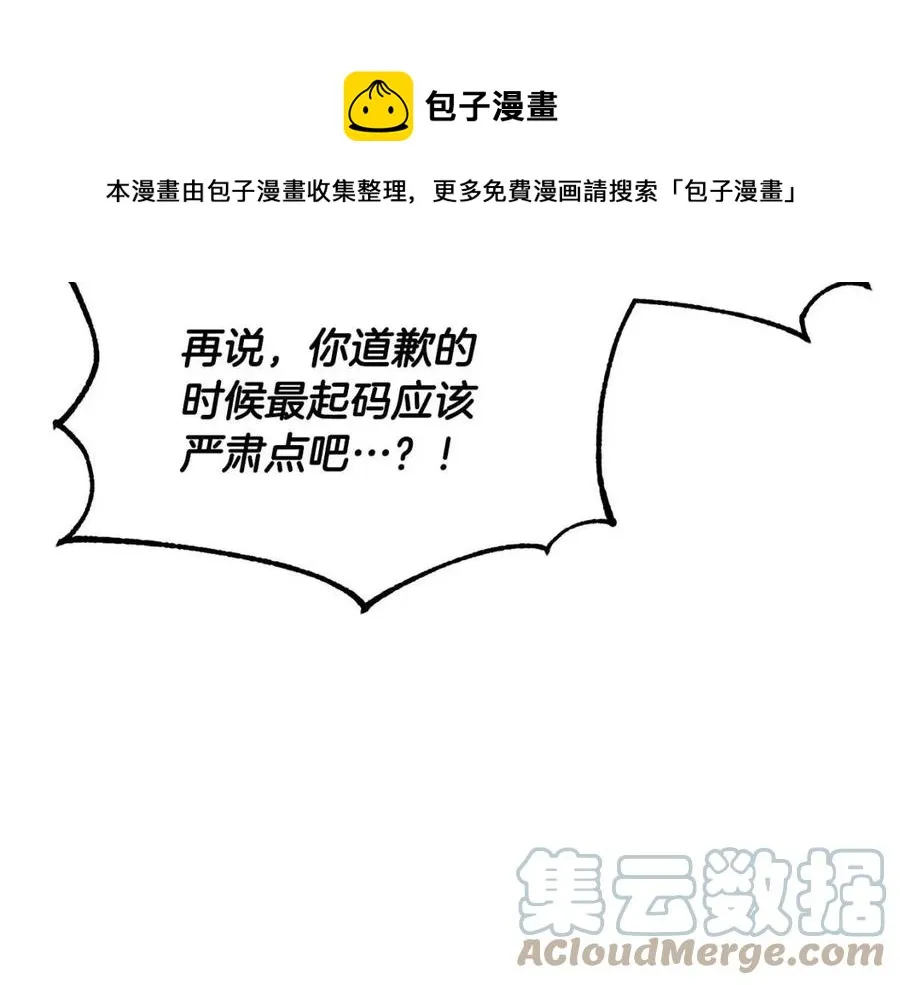 第14话 这一世你也要当至尊？ 第153页