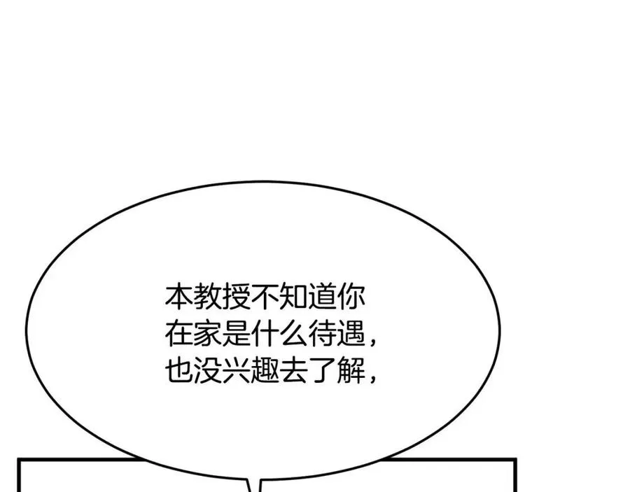 第14话 这一世你也要当至尊？ 第155页