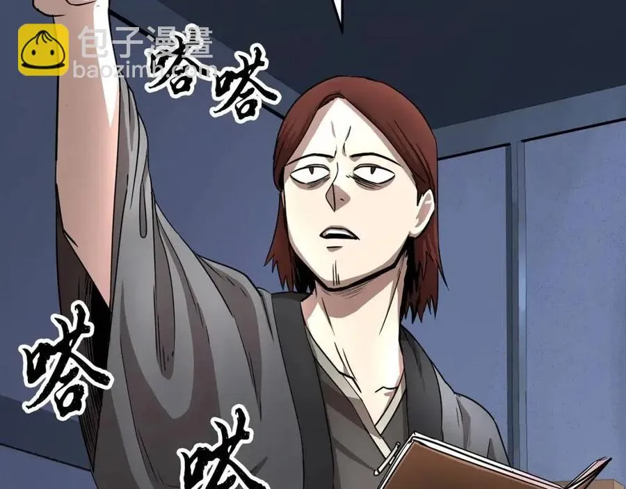 第14话 这一世你也要当至尊？ 第166页
