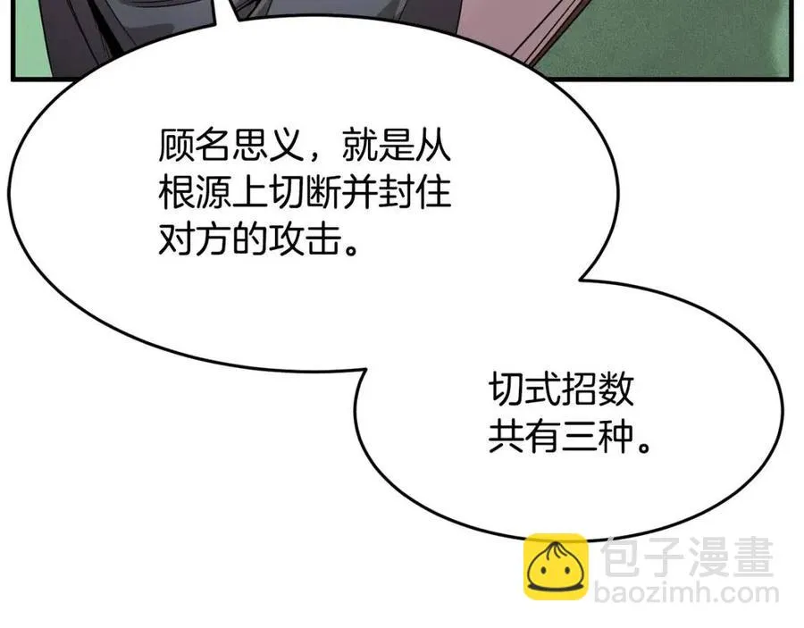第14话 这一世你也要当至尊？ 第171页