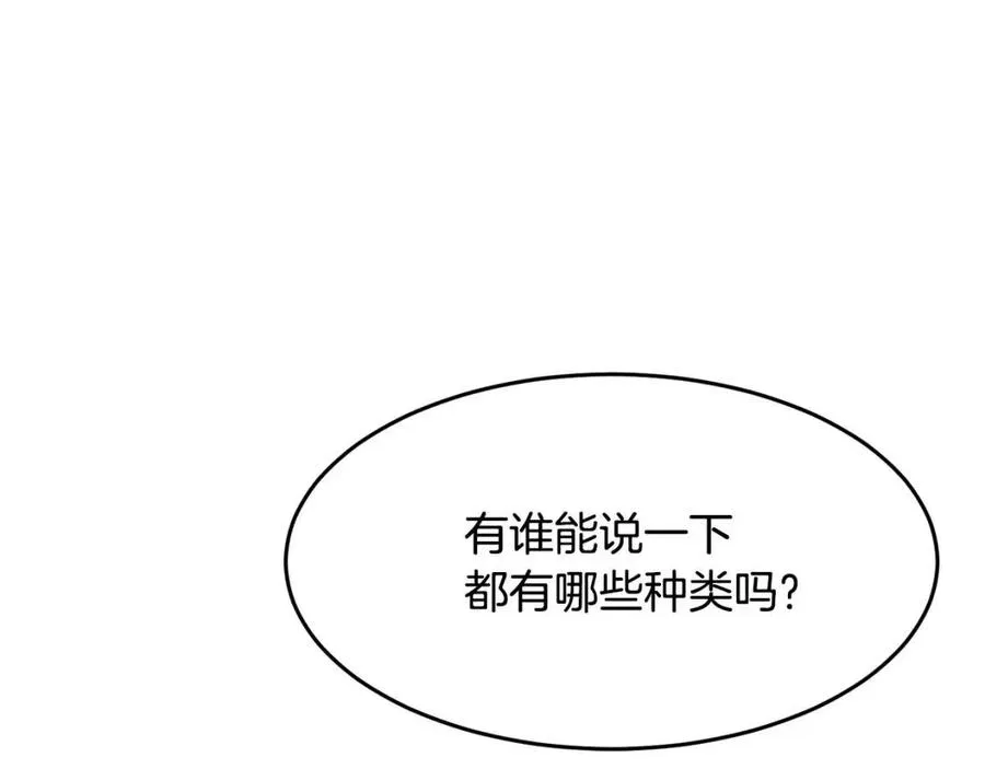 第14话 这一世你也要当至尊？ 第172页