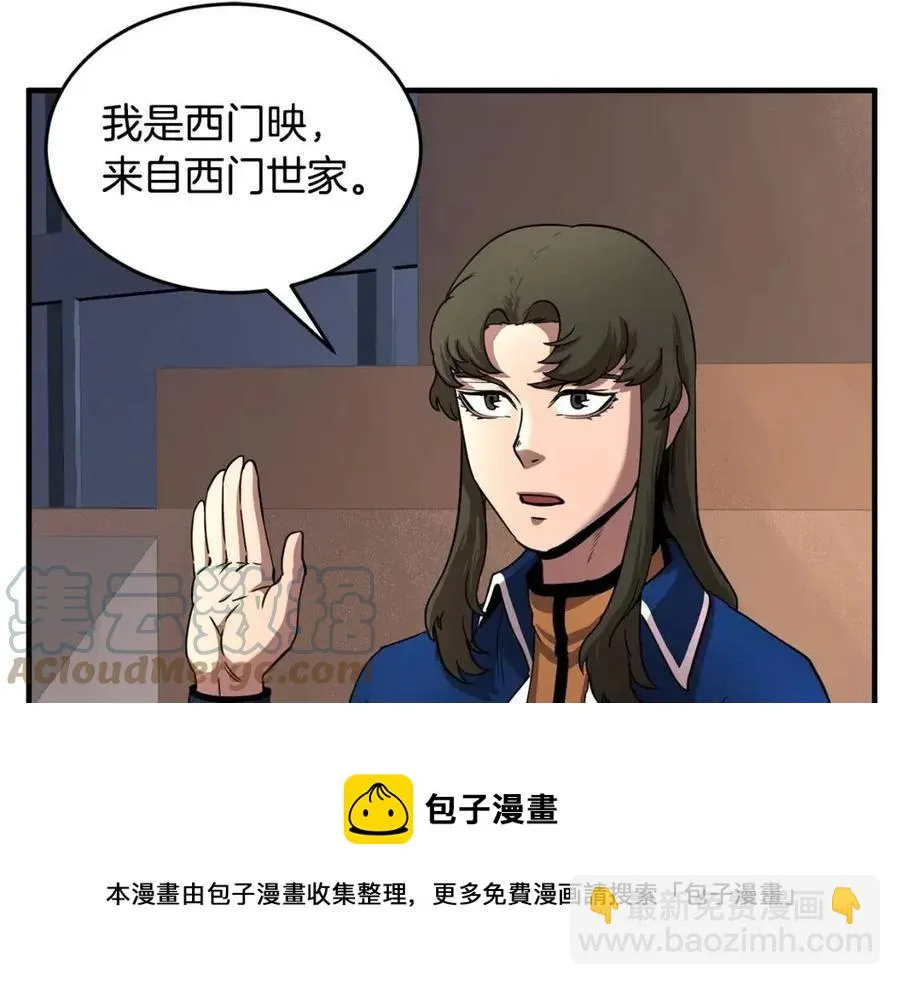第14话 这一世你也要当至尊？ 第173页