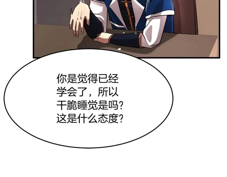 第14话 这一世你也要当至尊？ 第192页