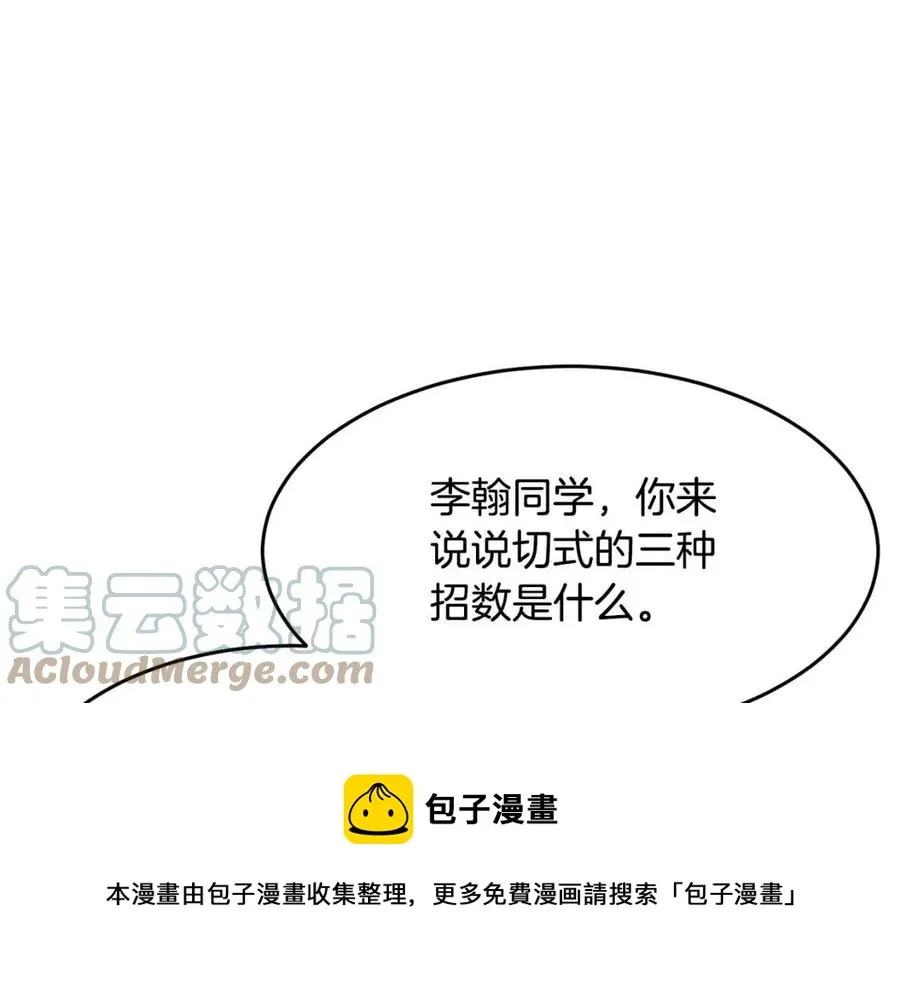 第14话 这一世你也要当至尊？ 第193页