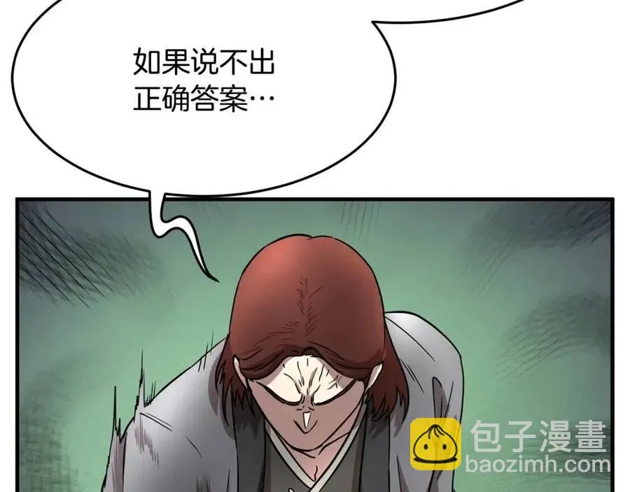 第14话 这一世你也要当至尊？ 第194页