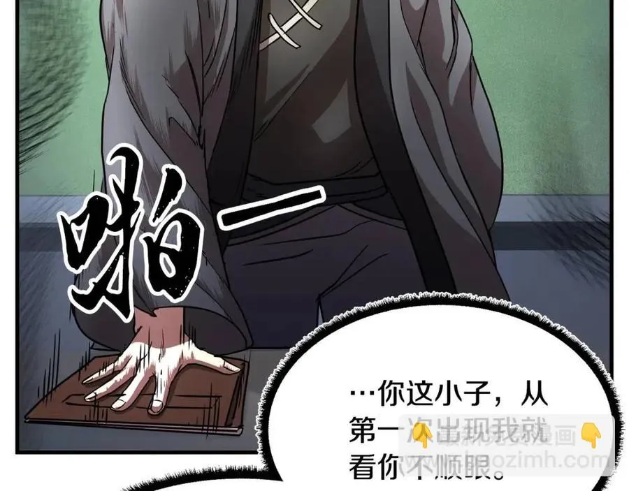 第14话 这一世你也要当至尊？ 第195页