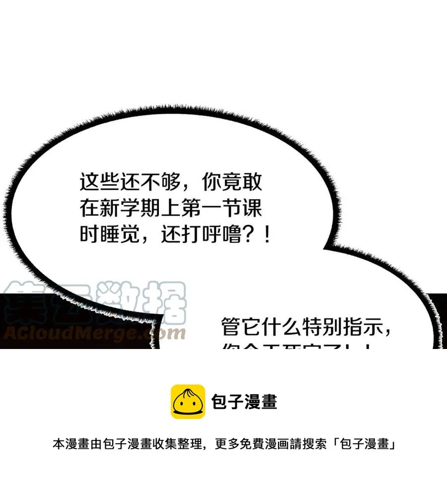 第14话 这一世你也要当至尊？ 第197页