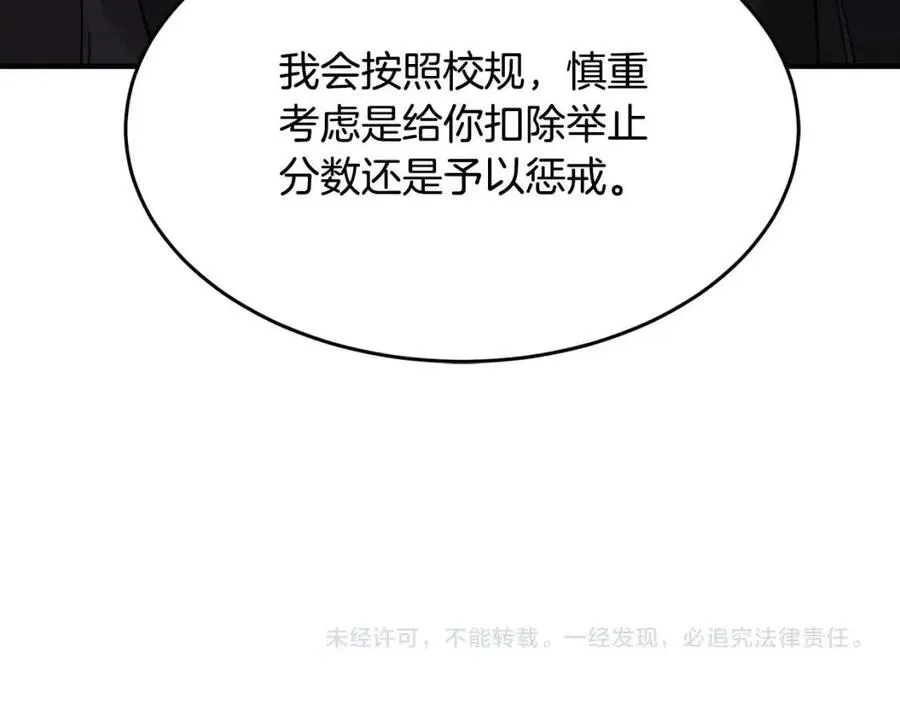 第14话 这一世你也要当至尊？ 第200页
