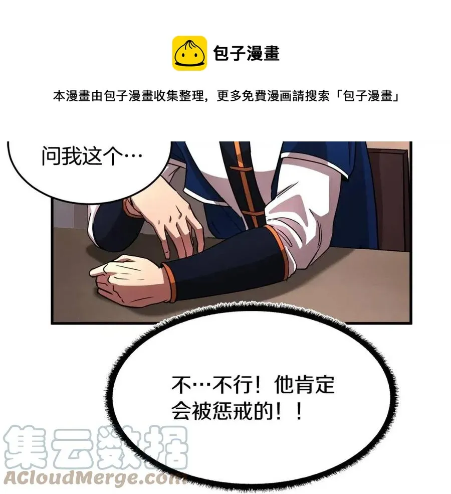 第15话 课后切磋？ 第9页