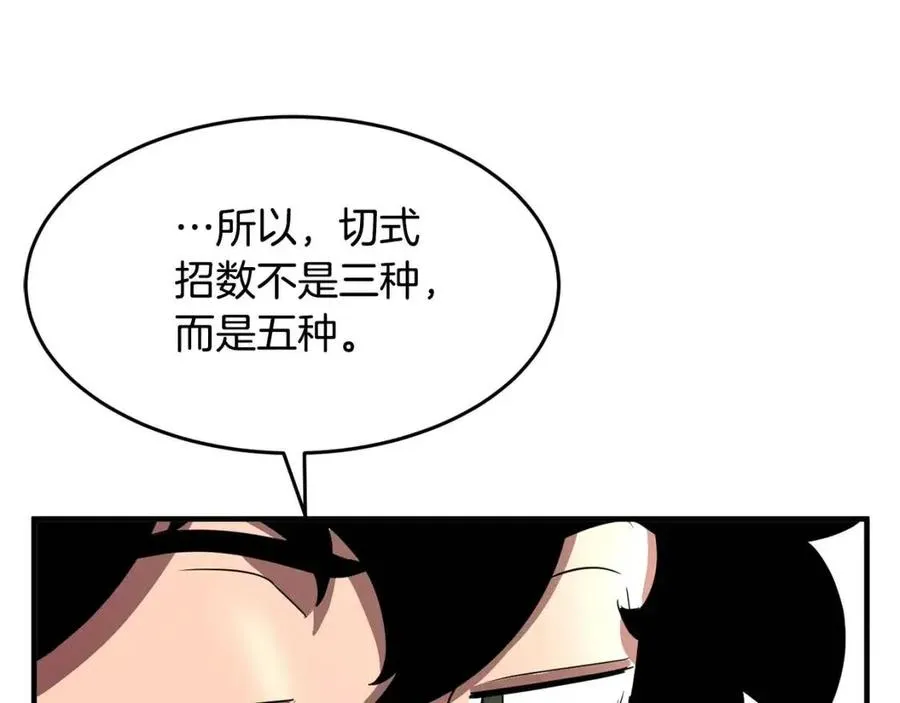 第15话 课后切磋？ 第38页