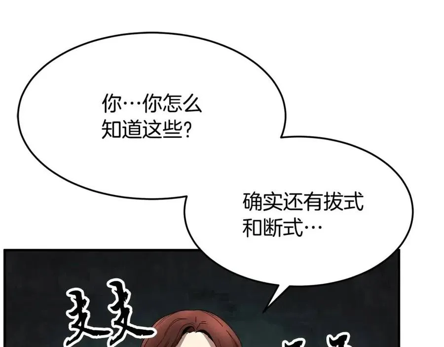 第15话 课后切磋？ 第44页